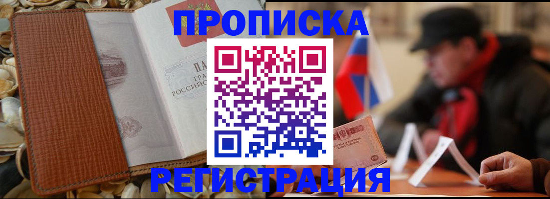 временная регистрация в квартире в Кизляре